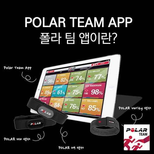 [폴라] POLAR TEAM APP 폴라 팀 앱이란?